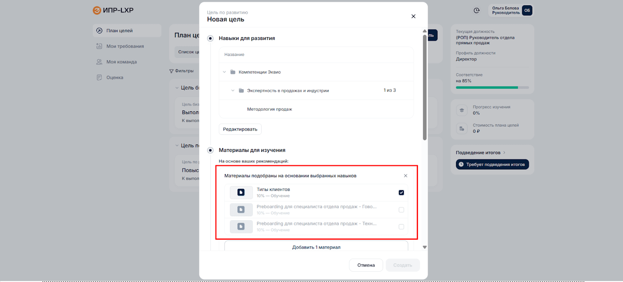 Удобный выбор материалов: рекомендации без&nbsp;автоматического добавления