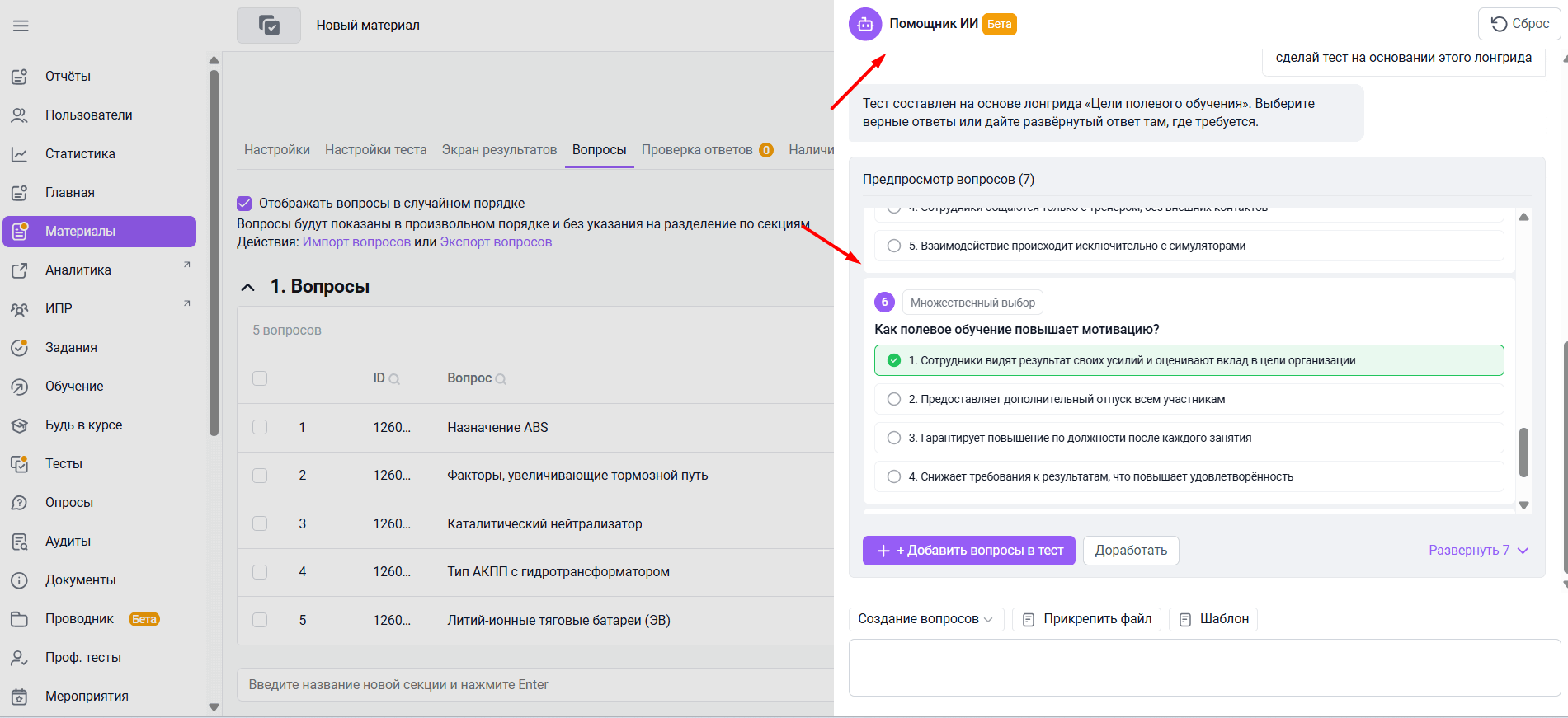 ИИ-помощник для&nbsp;создания тестов на&nbsp;платформе Эквио