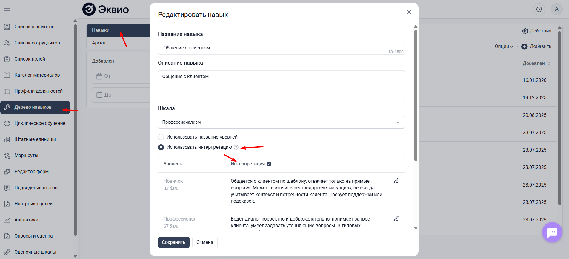 Интерпретация уровней навыка