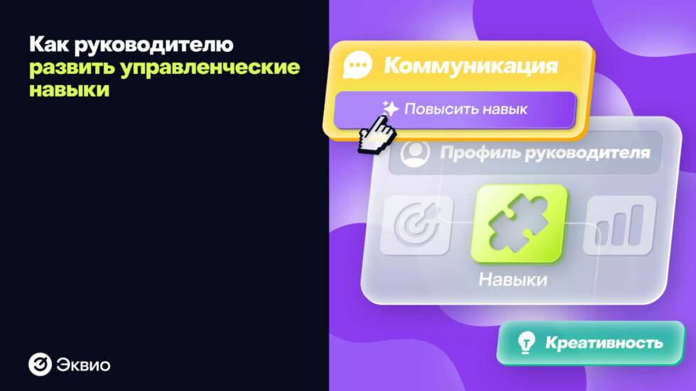 Как руководителю развить управленческие навыки