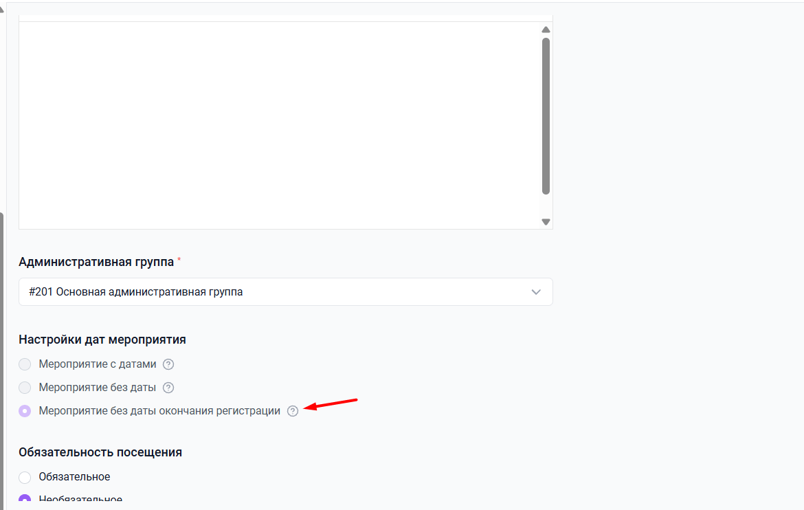 Обновление в&nbsp;модуле «Мероприятия»