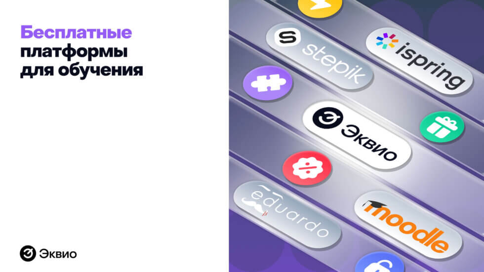 Выбираем бесплатную платформу для&nbsp;обучения сотрудников