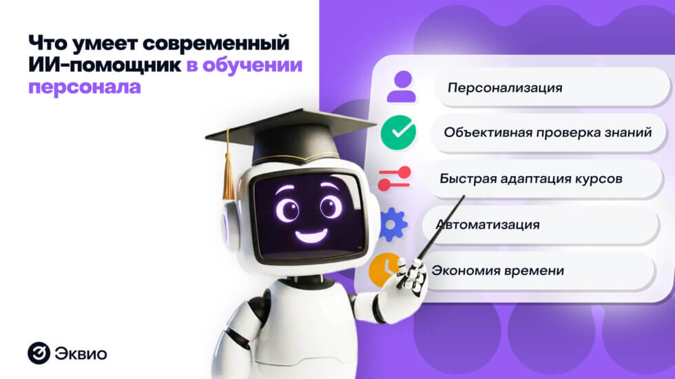 Что умеет современный ИИ помощник в&nbsp;обучении