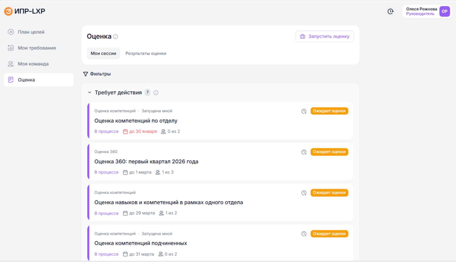 Оценка компетенций в&nbsp;модуле ИПР Эквио