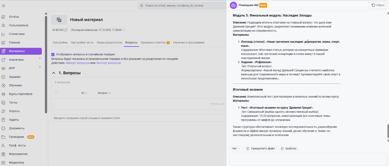 Настройка ИИ-помощника на&nbsp;платформе Эквио