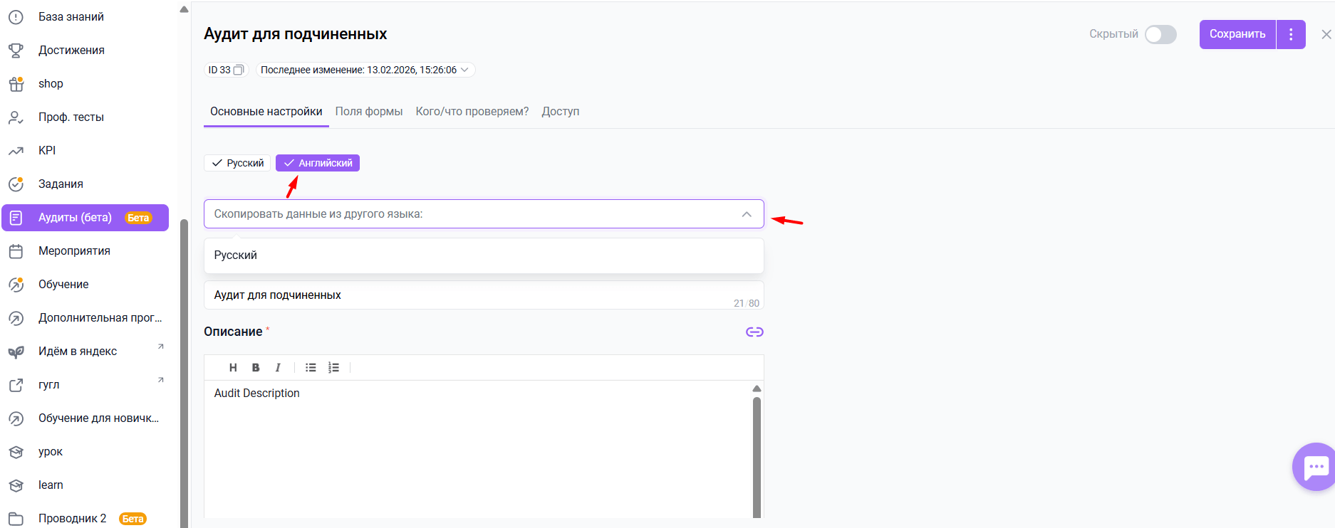 Копирование данных аудитов между локалями