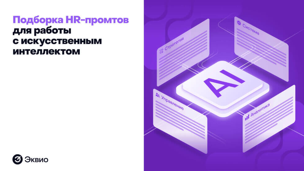 Подборка промтов для&nbsp;работы с&nbsp;искусственным интеллектом